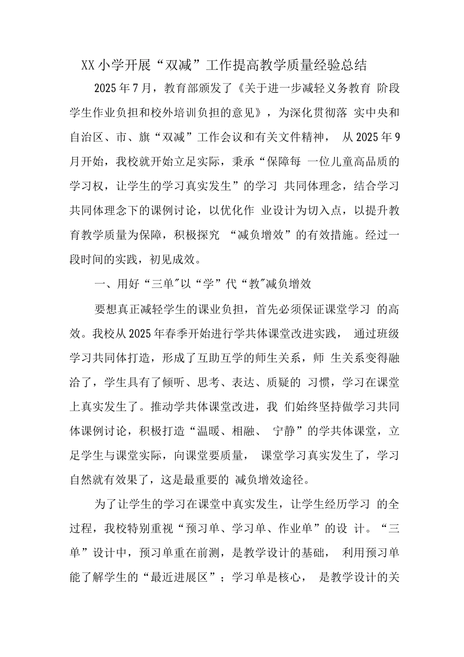 学校开展“双减”提质减负增效工作总结报告_第1页