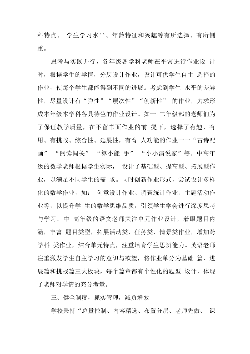 学校开展“双减”提质减负增效工作总结报告_第3页
