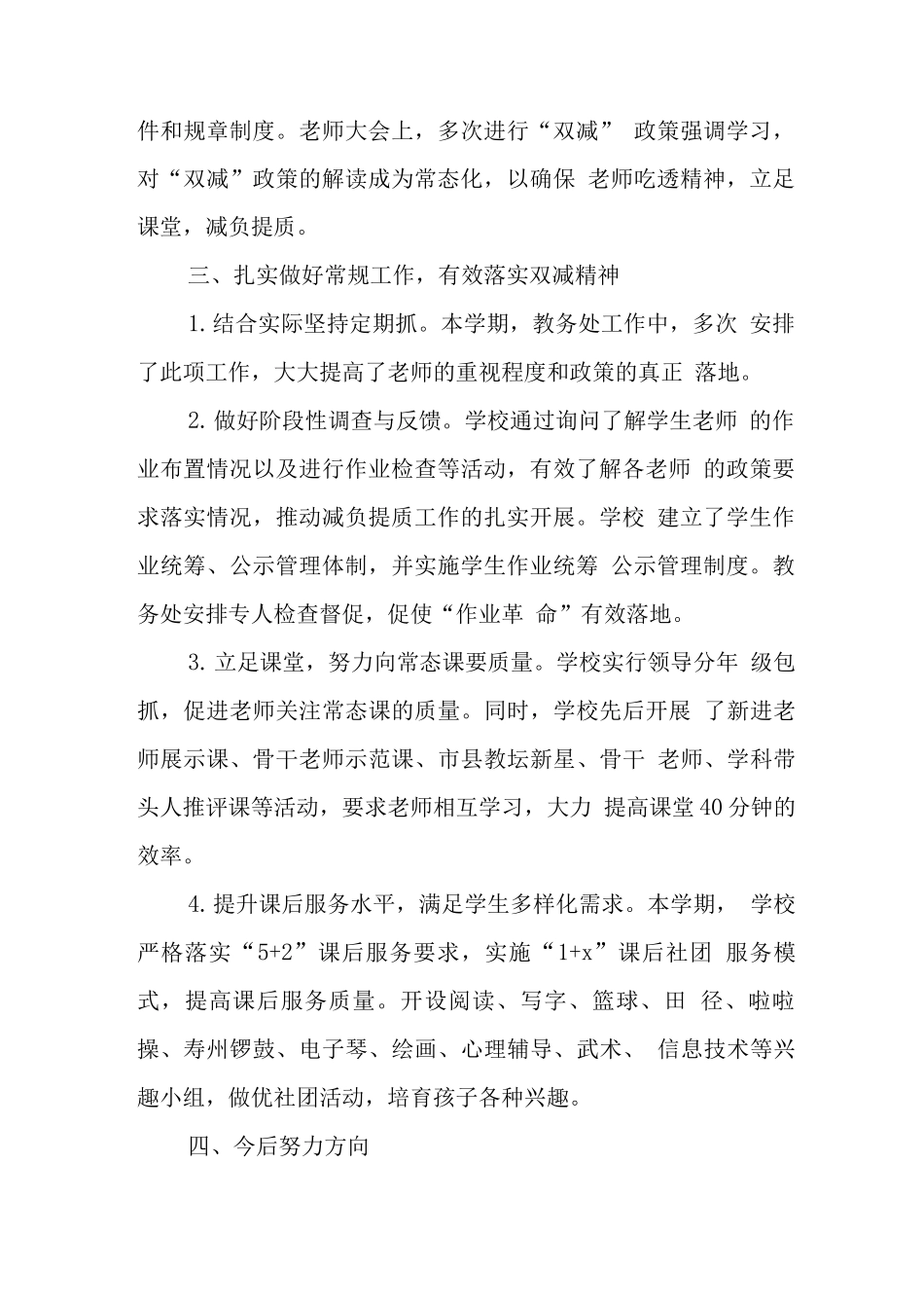 学校开展“双减”提质减负增效总结报告_第2页