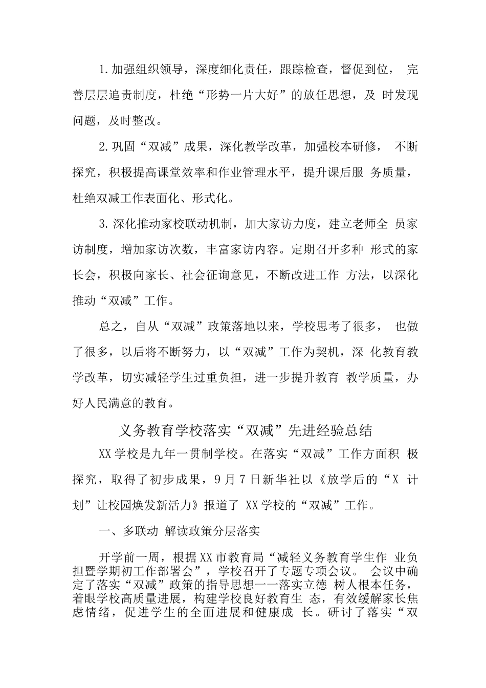 学校开展“双减”提质减负增效总结报告_第3页
