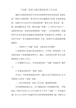 学校开展“双减”提质减负增效总结报告