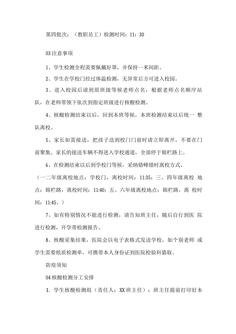 学校开学核酸检测工作方案_第2页