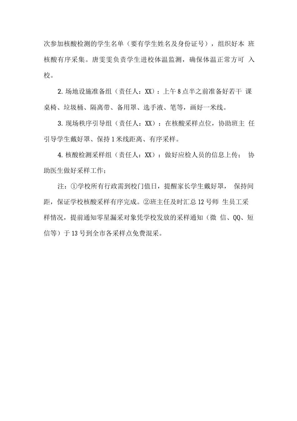 学校开学核酸检测工作方案_第3页