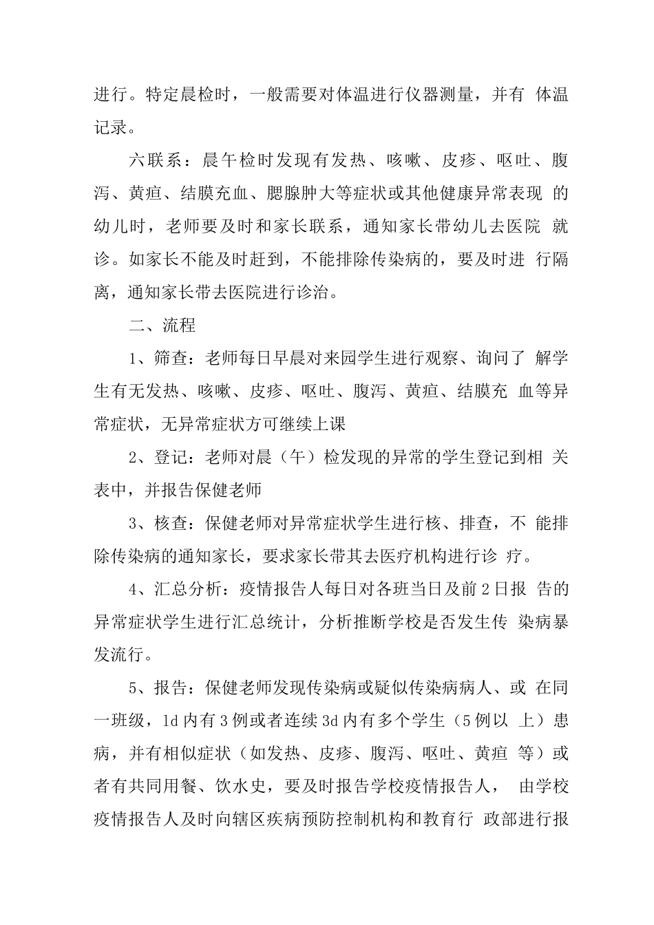 学校开学疫情防控方案_第2页