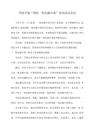学校开展“预防一氧化碳中毒”系列活动总结