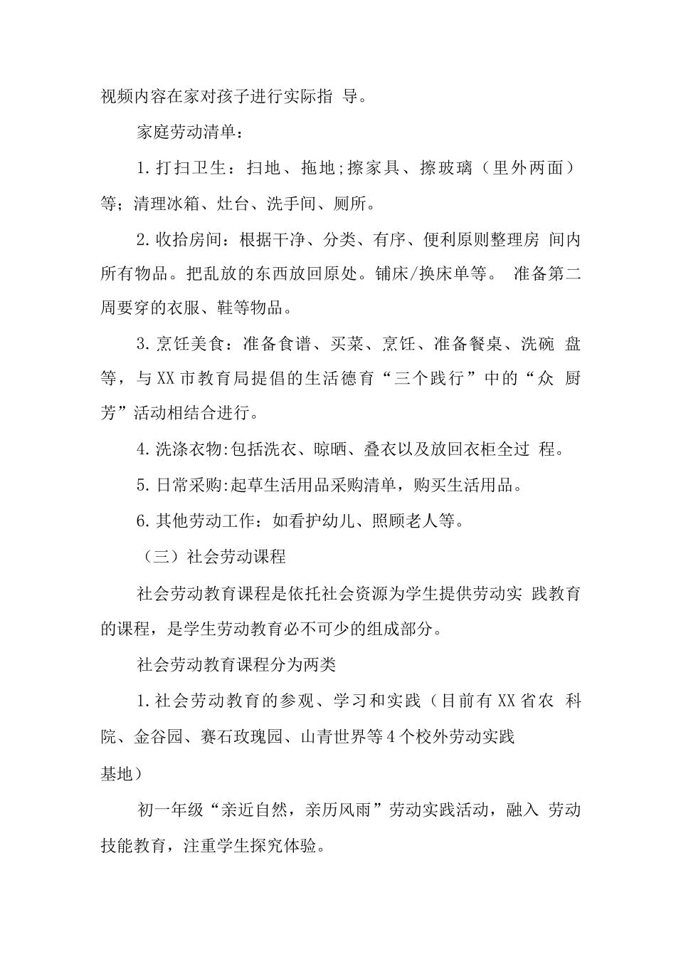 学校开展劳动教育课程安排和劳动实践情况说明报告_第3页