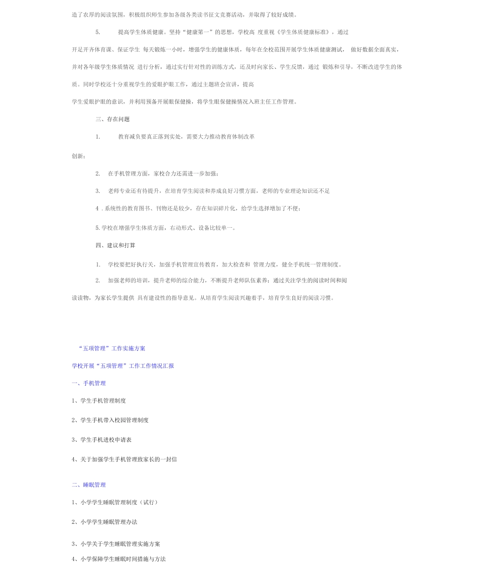 学校开展五项管理工作情况总结_第3页
