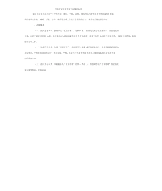 学校开展五项管理工作情况总结