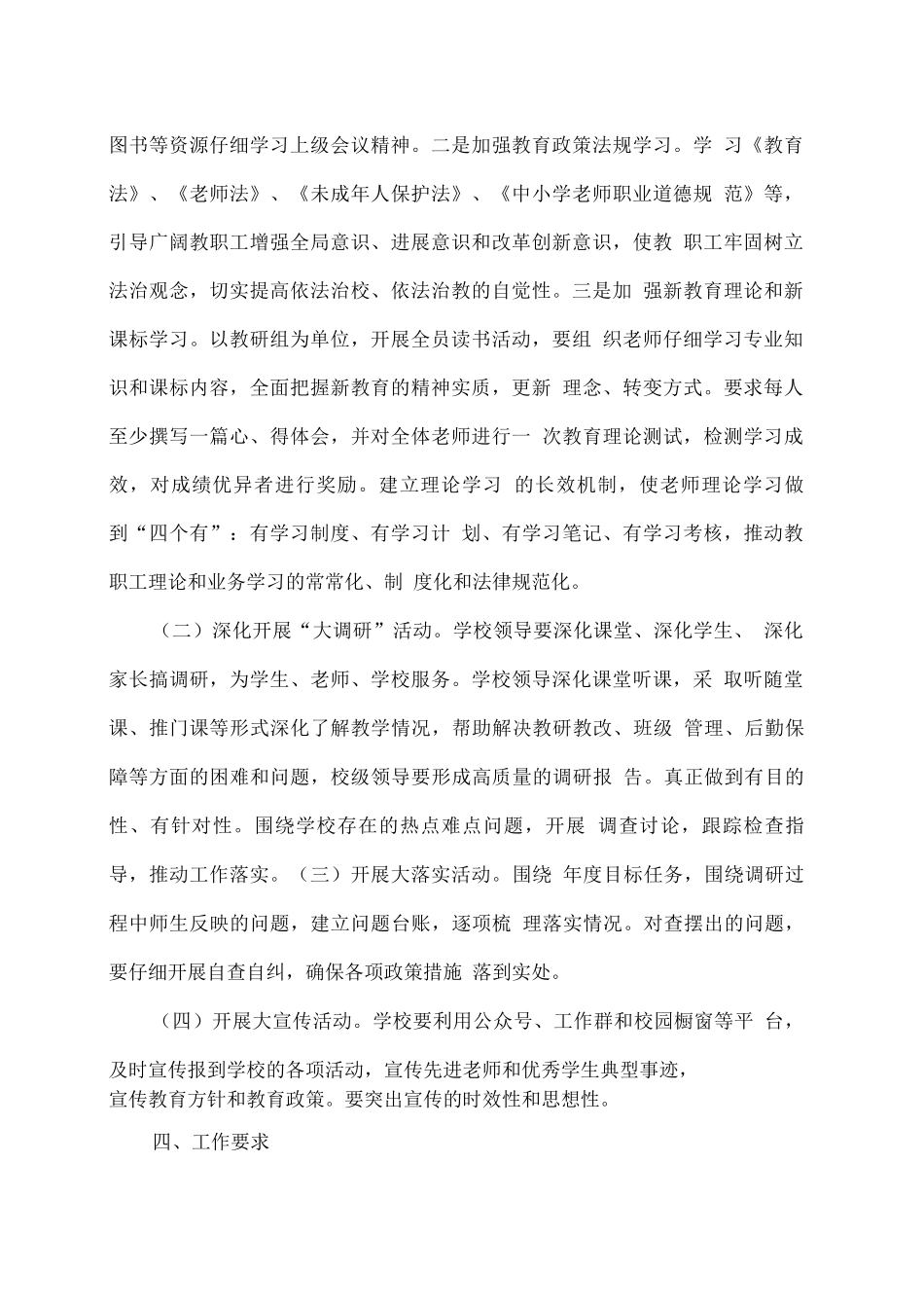 学校开展作风建设活动方案_第2页