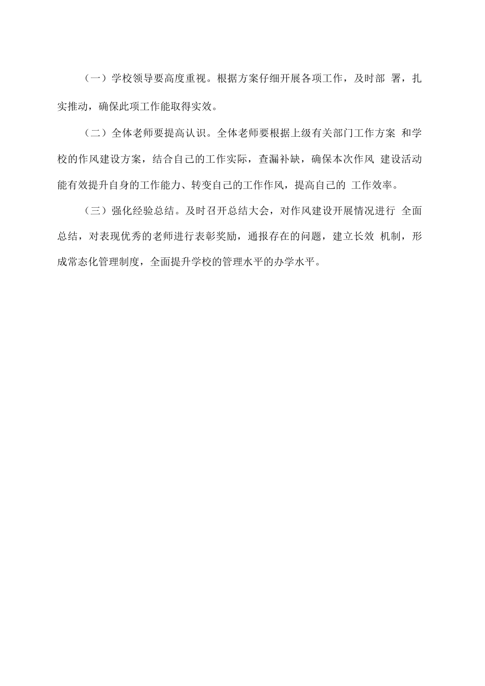 学校开展作风建设活动方案_第3页
