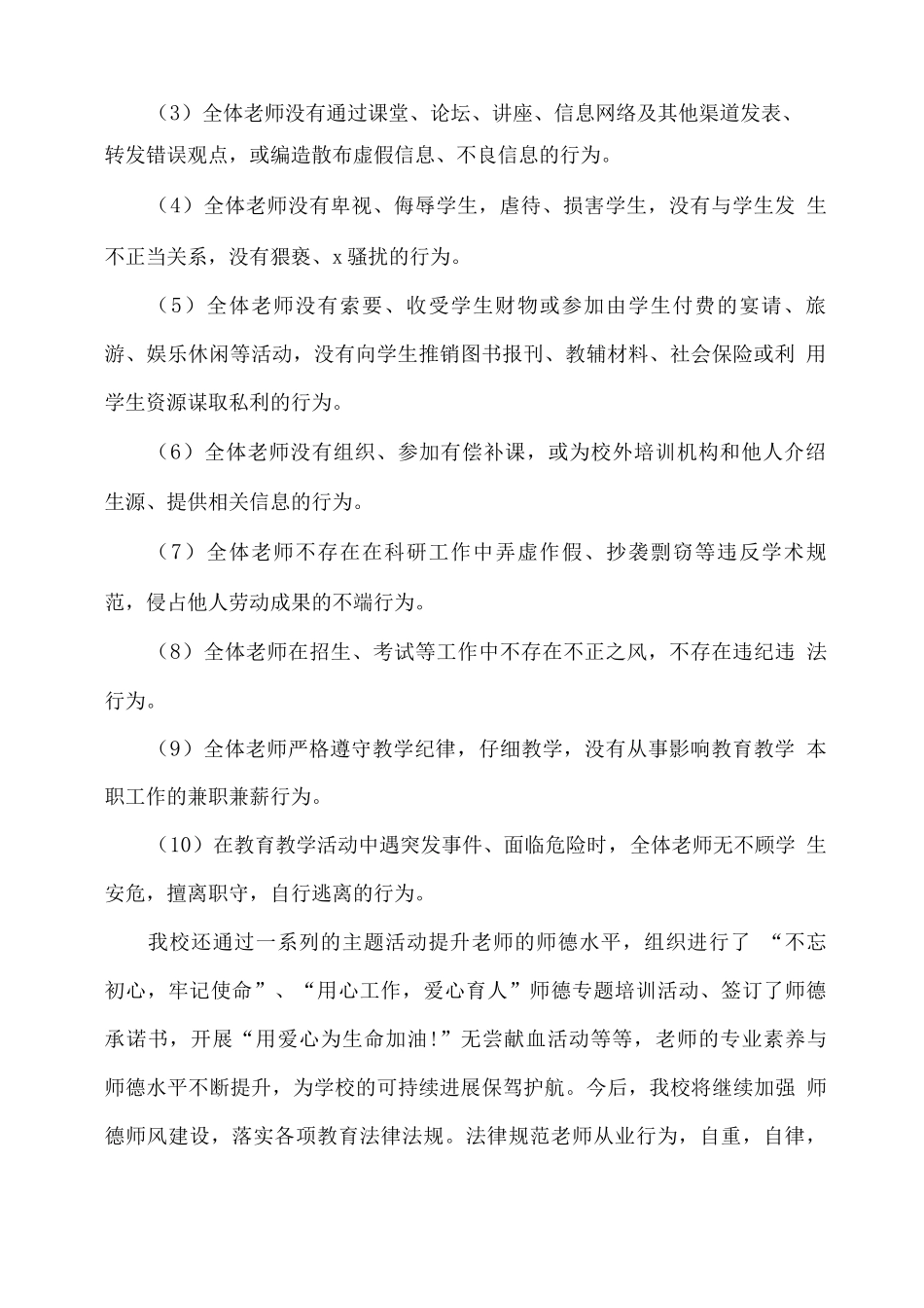 学校开展师德师风自查自纠活动总结_第2页