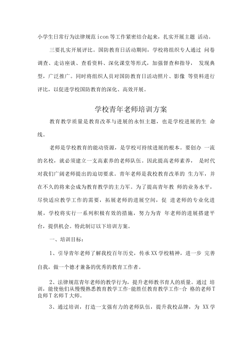 学校开展国防教育日活动方案_第2页