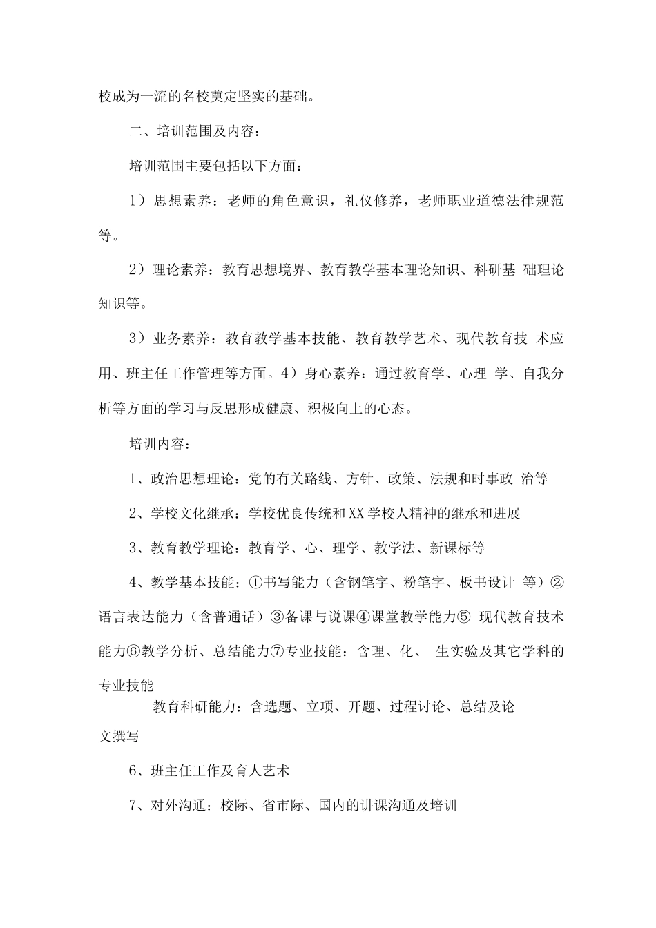 学校开展国防教育日活动方案_第3页