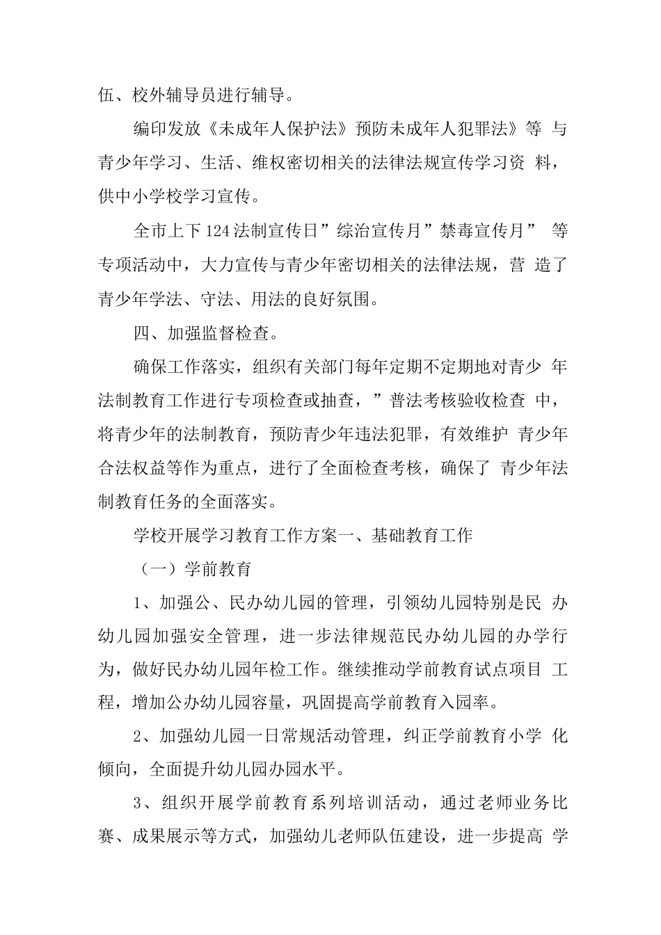 学校开展学习教育工作方案_第2页