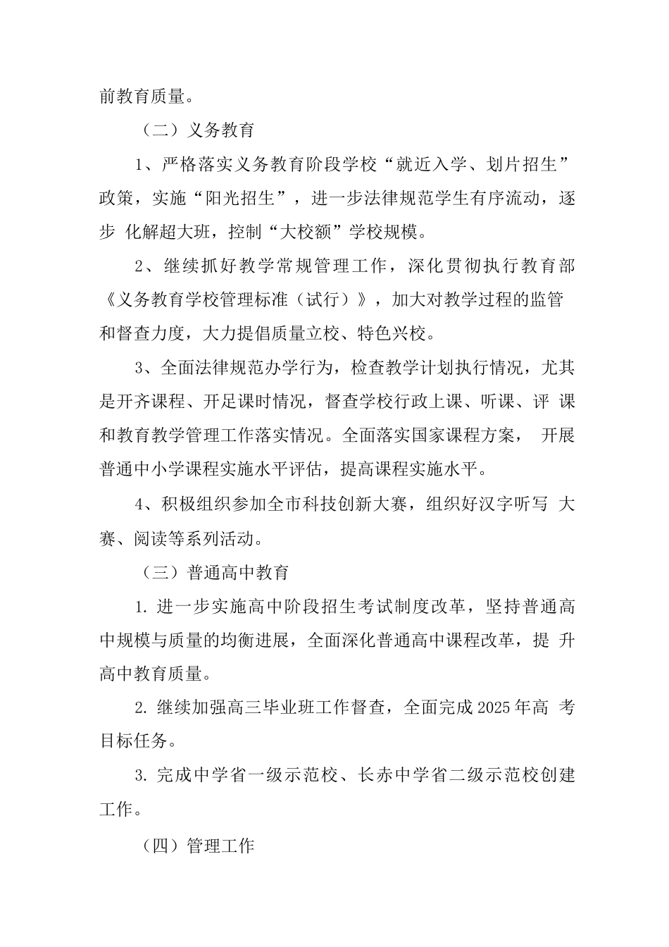 学校开展学习教育工作方案_第3页