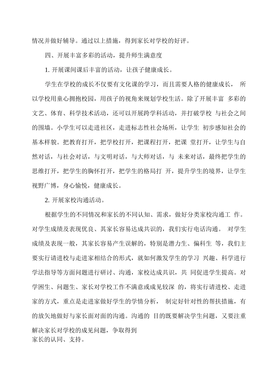 学校开展师生满意度提升行动工作总结_第2页