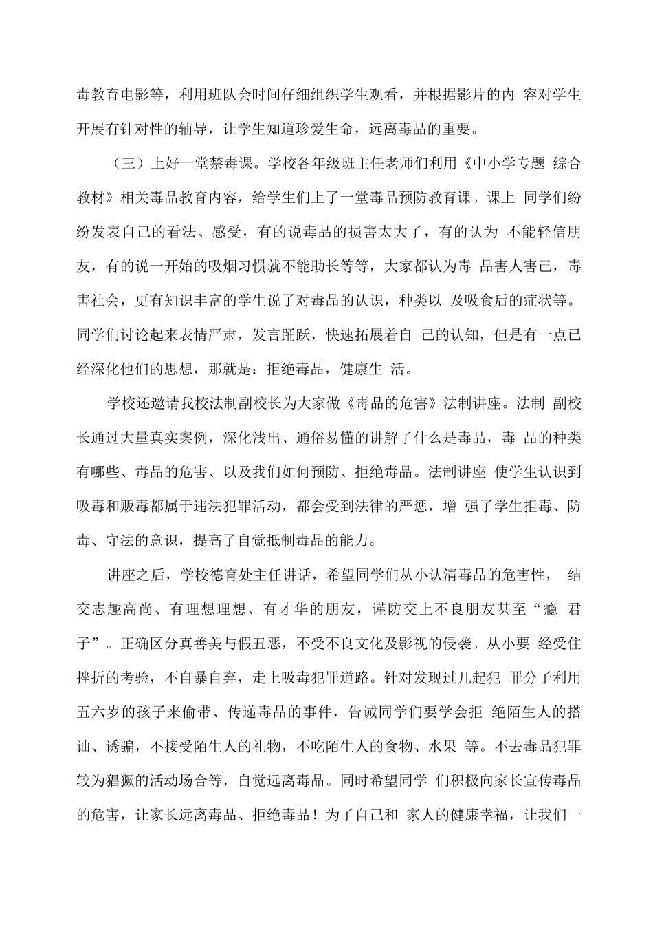 学校开展毒品预防教育“五个一”活动总结_第2页