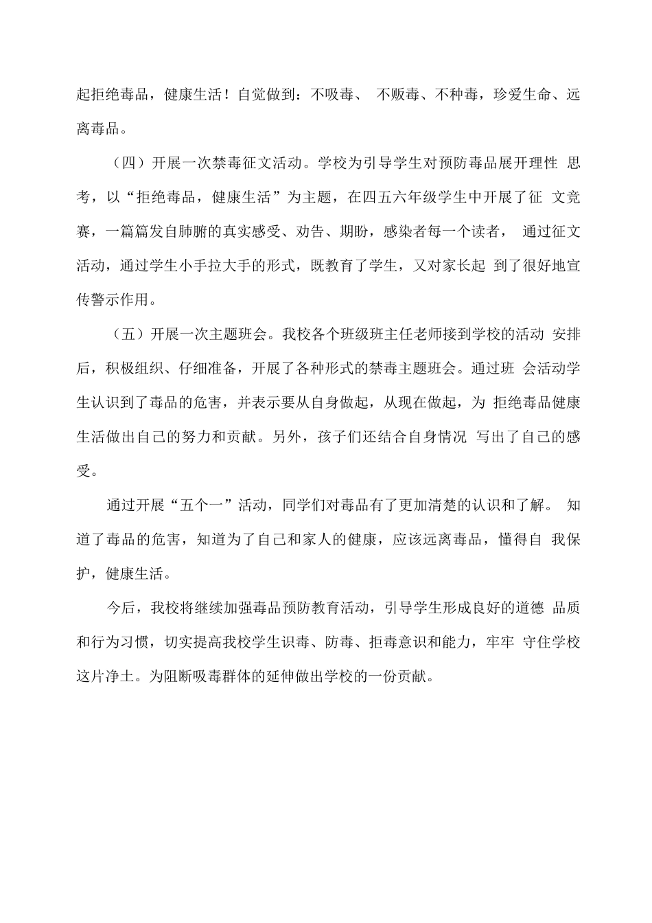 学校开展毒品预防教育“五个一”活动总结_第3页