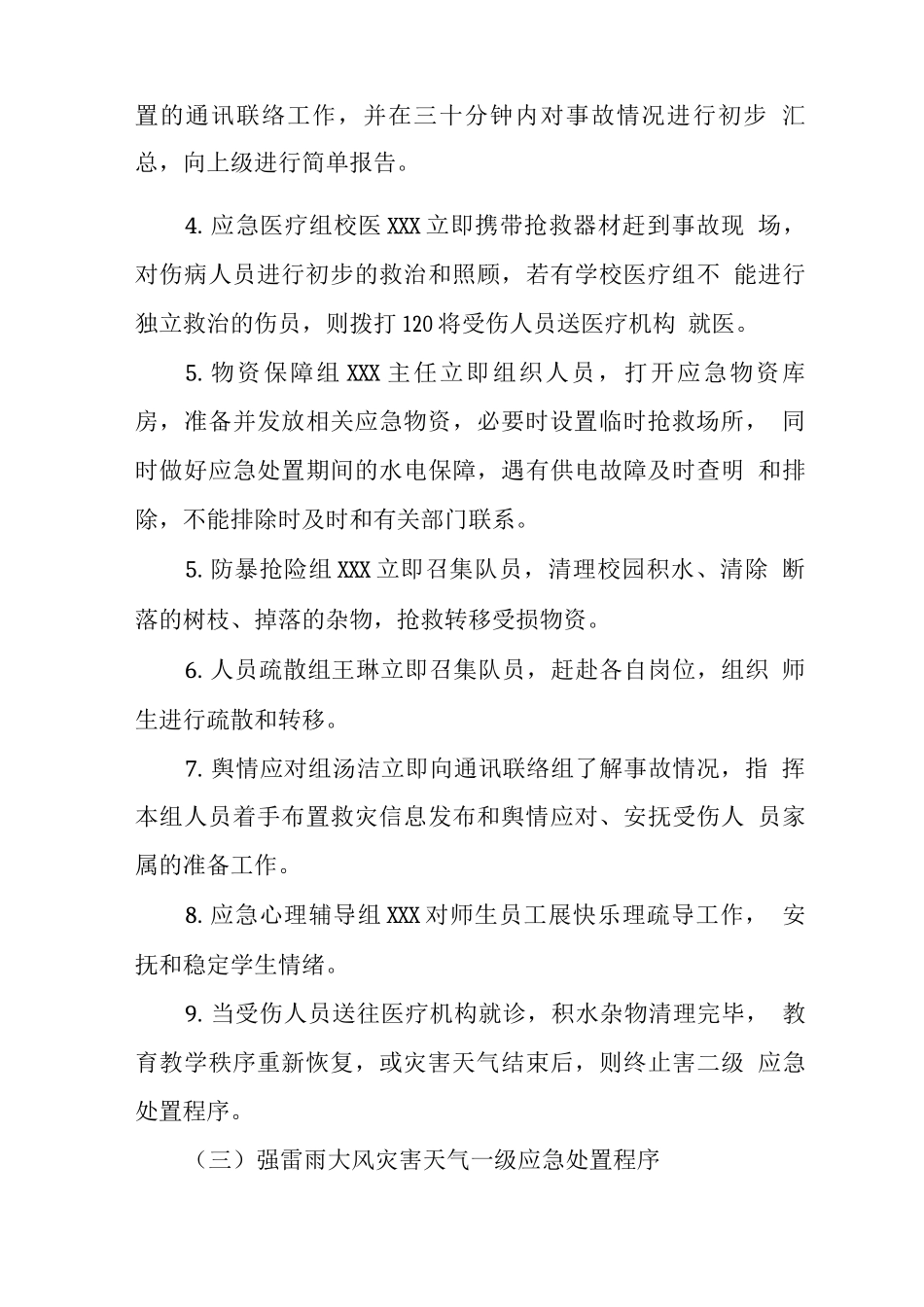 学校强雷雨大风天气应急预案_第3页