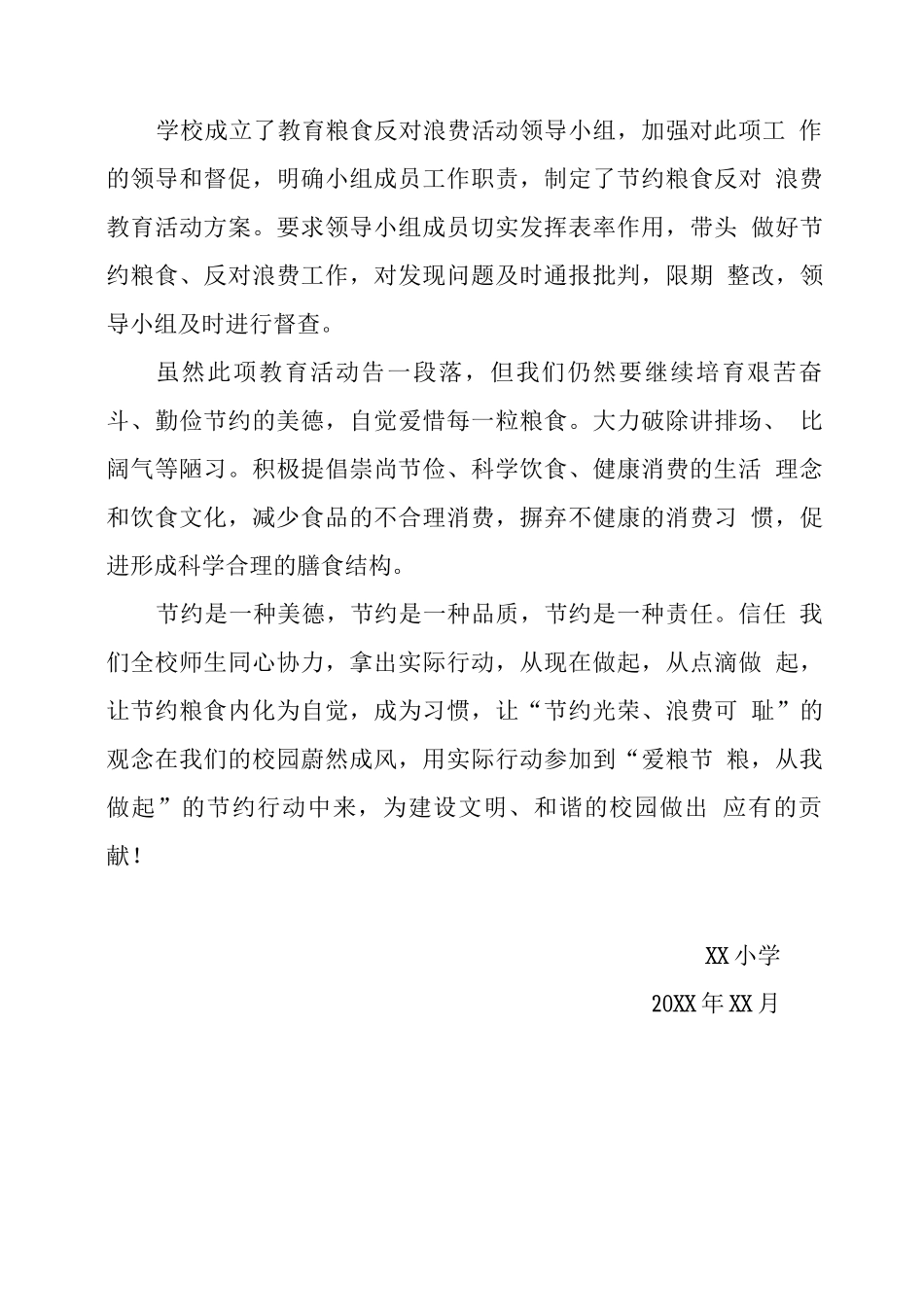 学校开展爱粮节粮宣传周活动总结_第3页