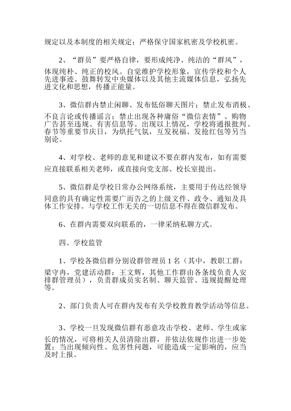学校微信群管理制度1.doc_第2页