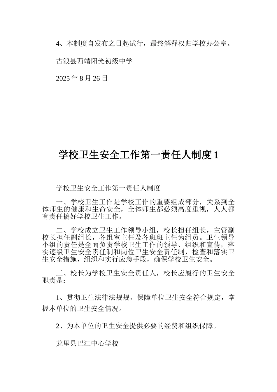 学校微信群管理制度1.doc_第3页