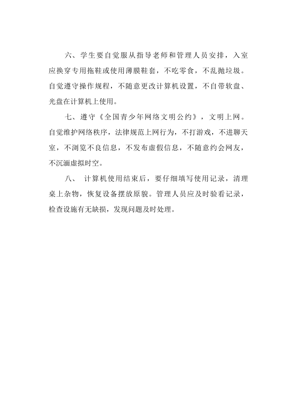 学校微机室管理制度_第2页