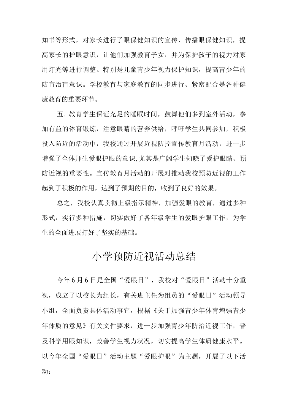 学校开展近视防控宣传教育月活动总结_第2页