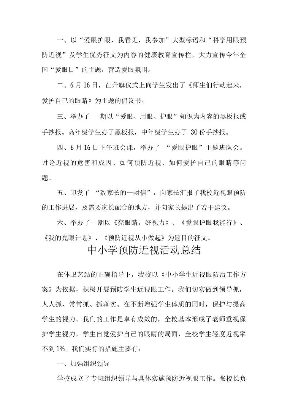 学校开展近视防控宣传教育月活动总结_第3页