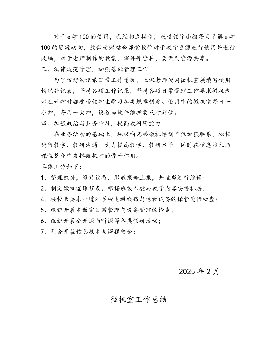 学校微机室工作计划和工作总结_第2页