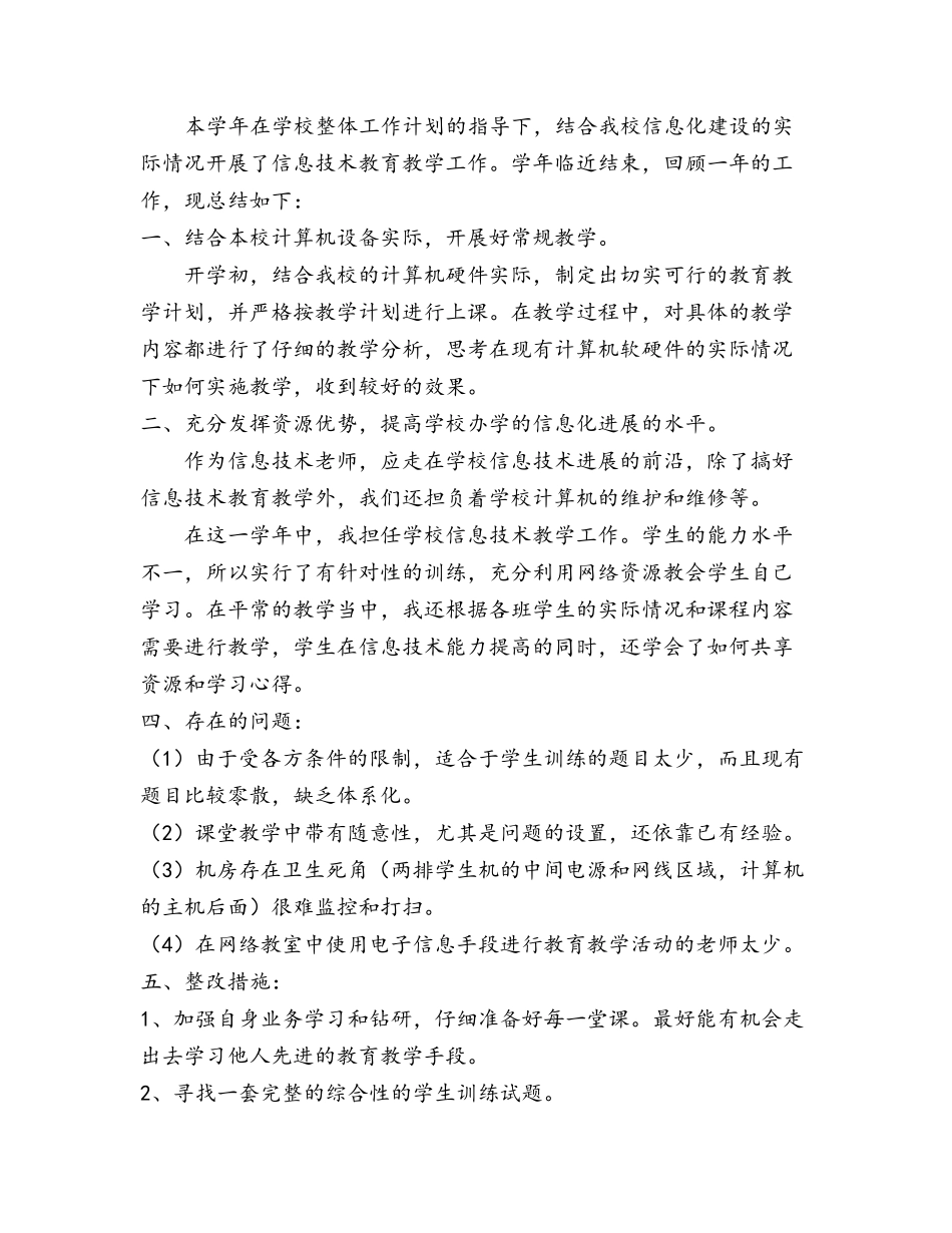学校微机室工作计划和工作总结_第3页