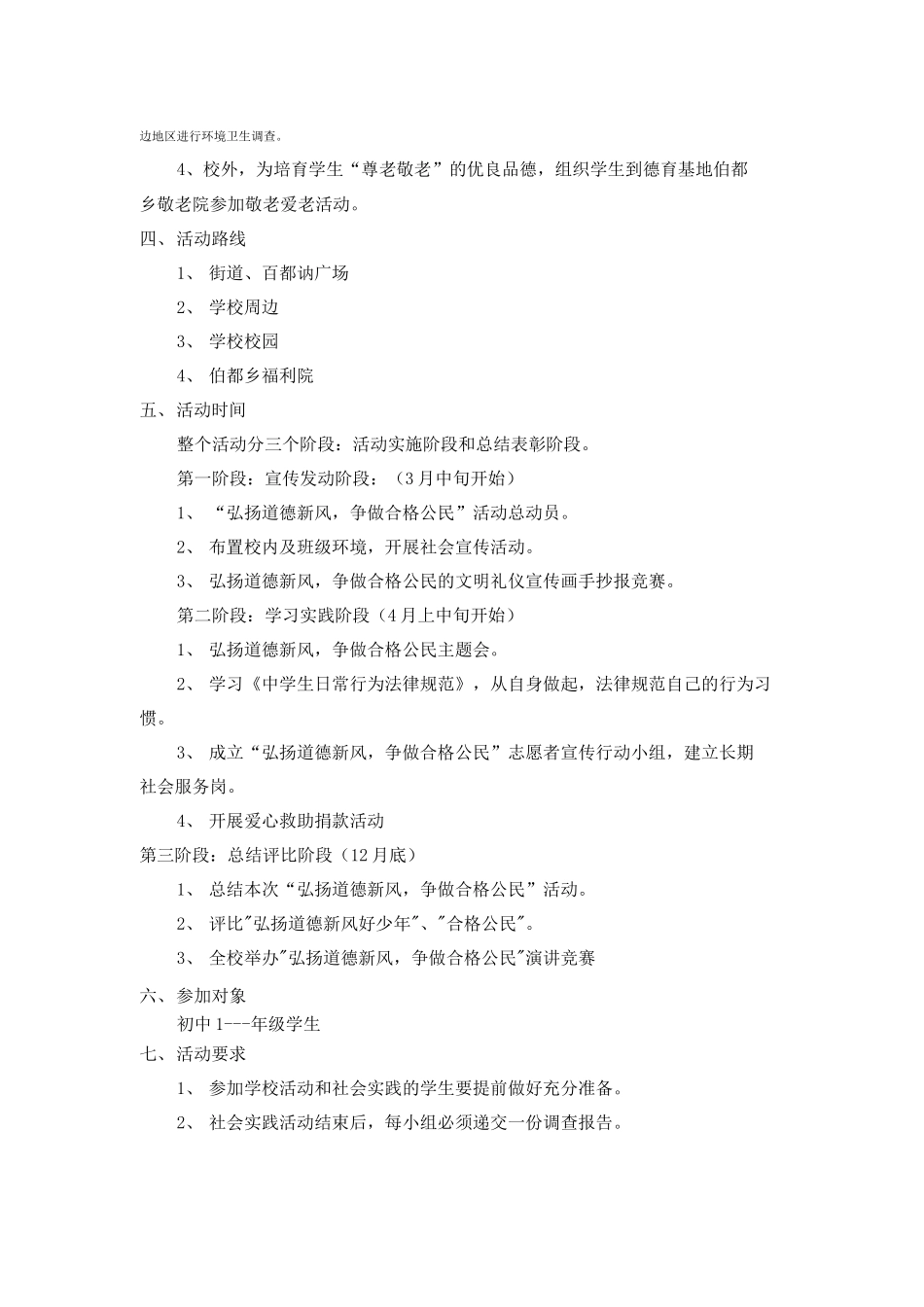 学校德育与校外德育基地活动实施方案_第3页