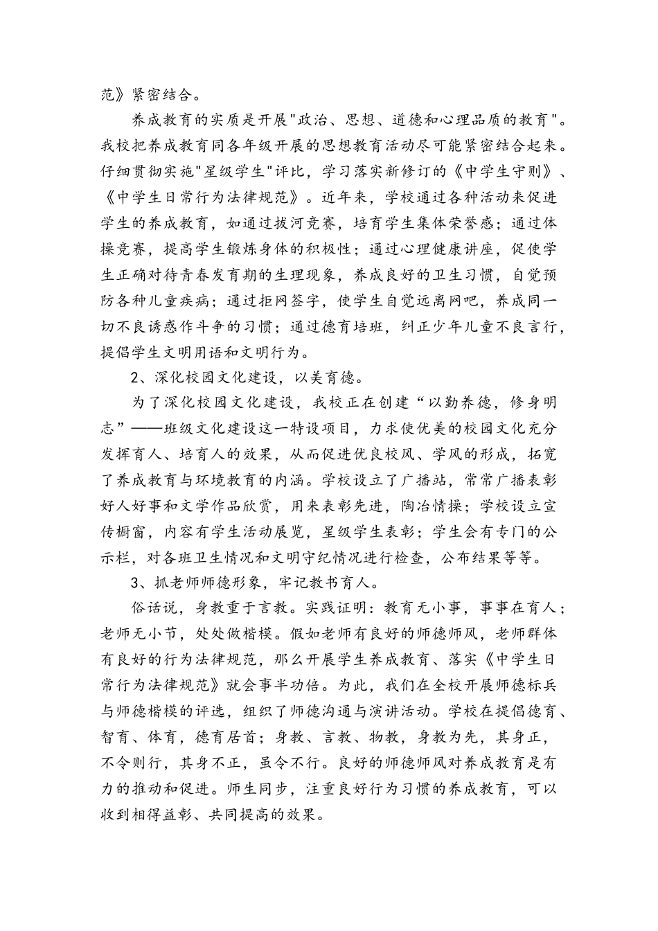 学校德育工作汇报材料_第2页