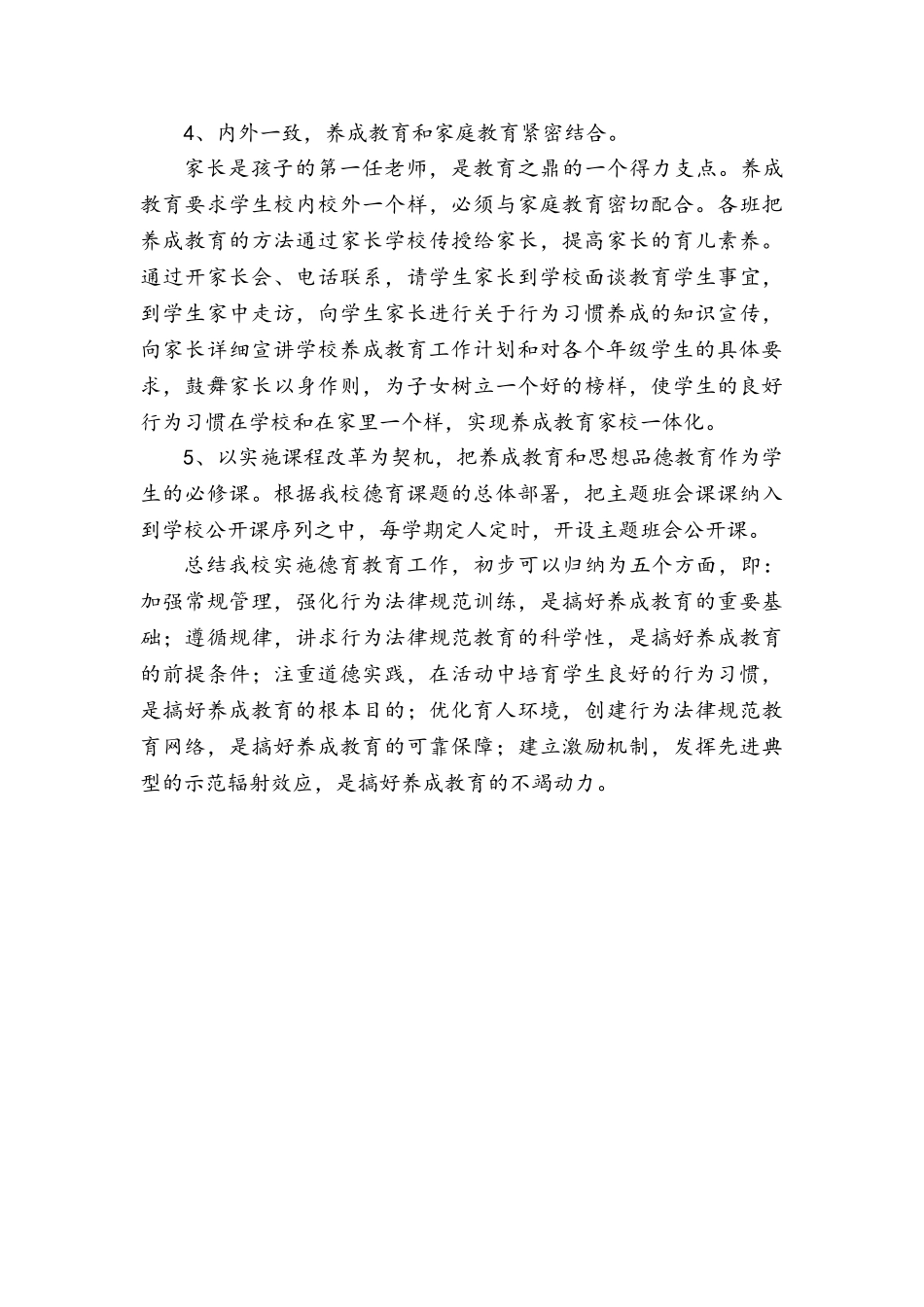 学校德育工作汇报材料_第3页