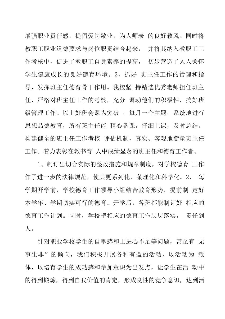 学校德育工作总结五篇_第2页