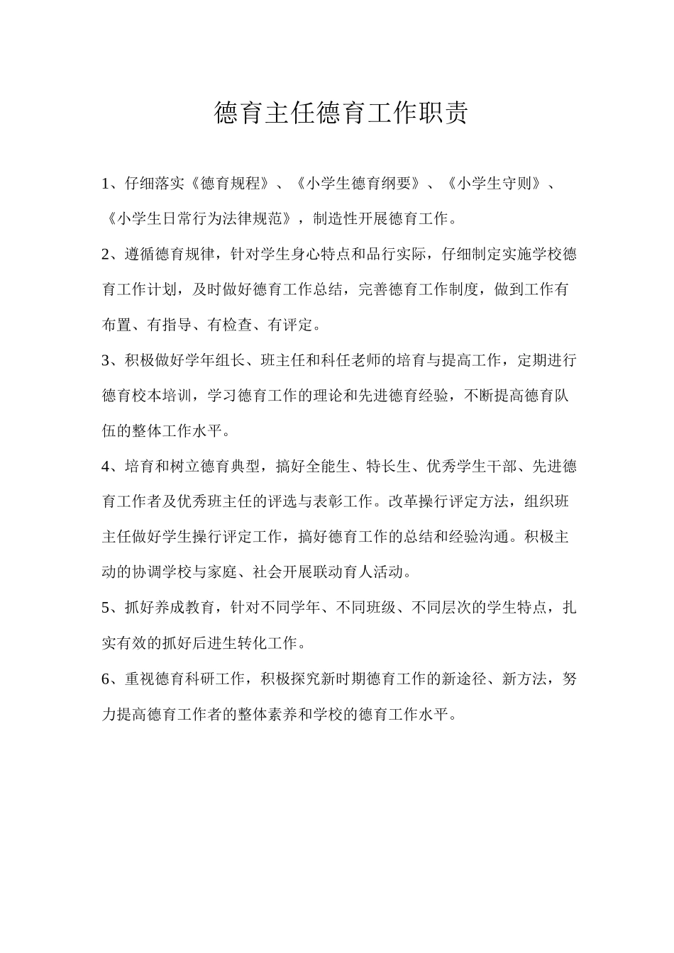 学校德育工作管理制度_第2页