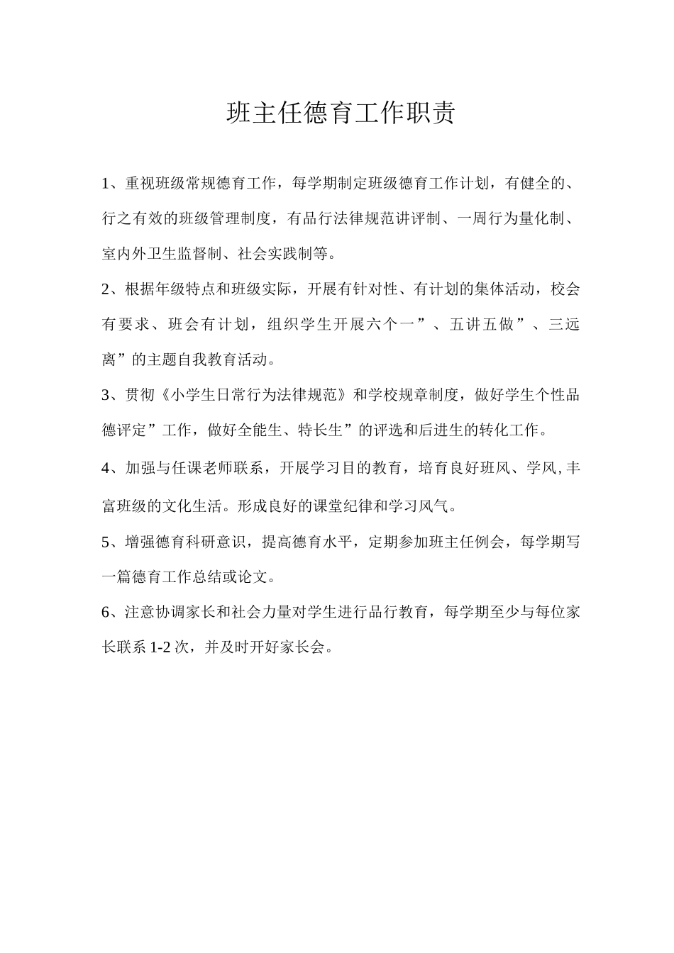 学校德育工作管理制度_第3页