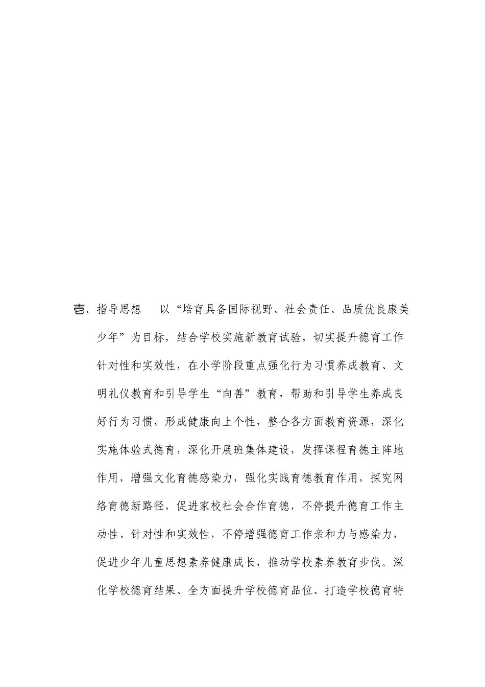 学校德育工作计划_第2页