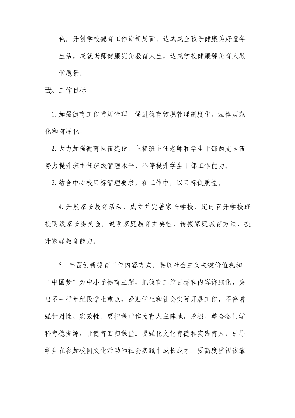 学校德育工作计划_第3页