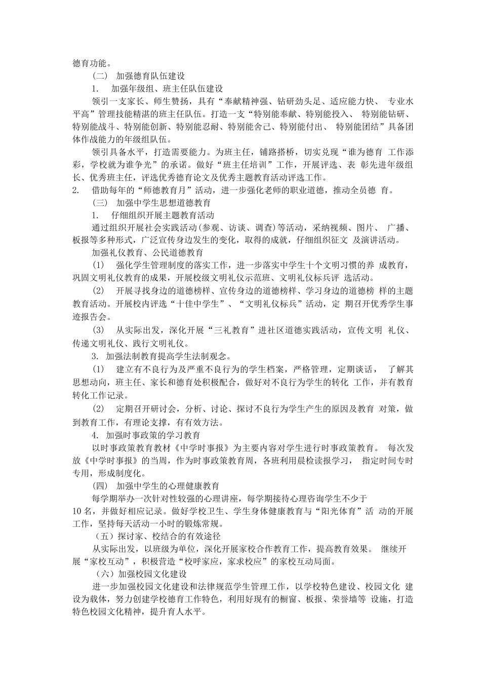 学校德育工作规划及实施方案_第2页