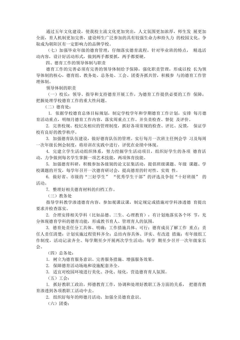 学校德育工作规划及实施方案_第3页