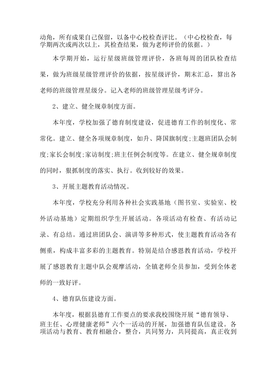 学校德育工作总结范文5篇_第2页