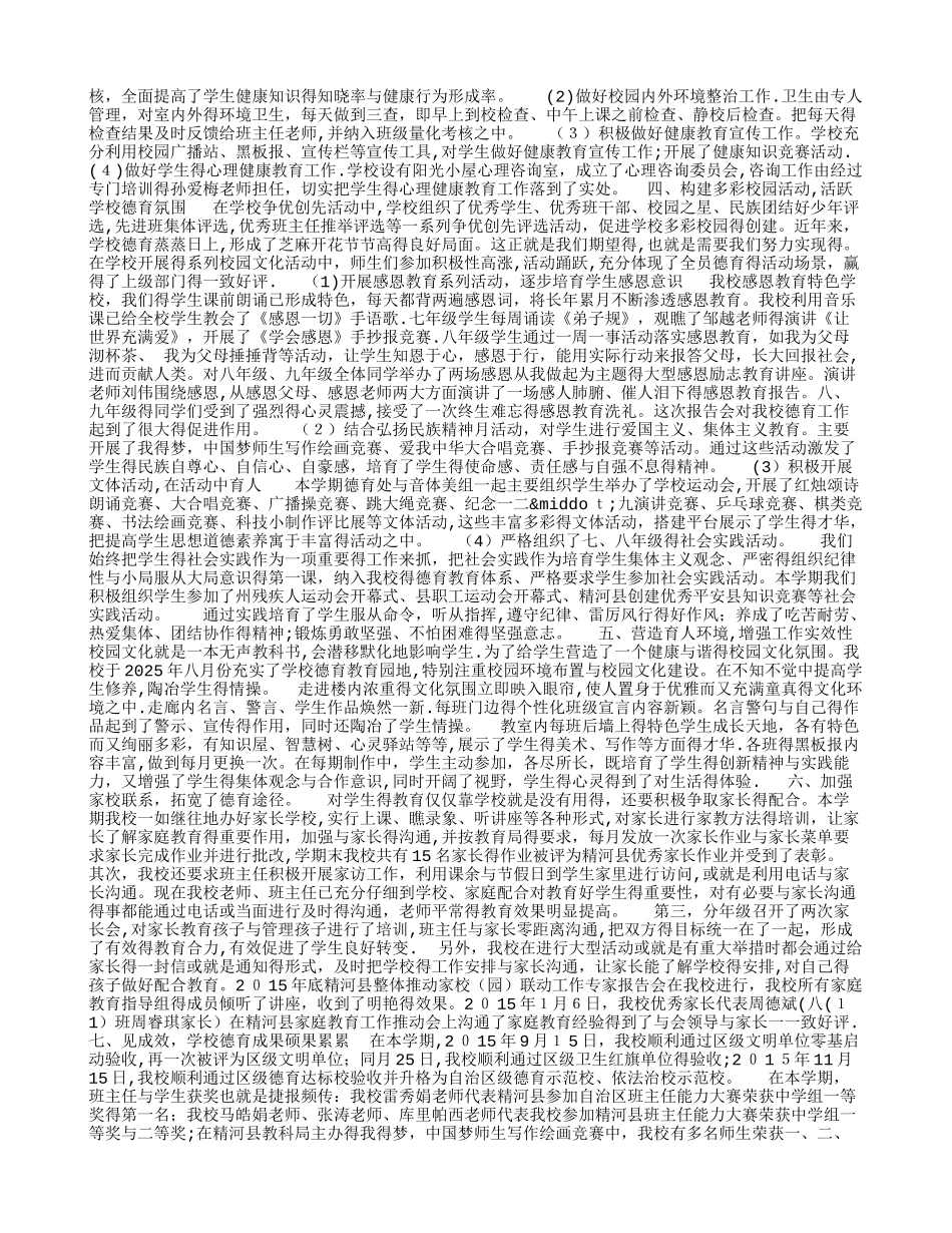 学校德育年终工作总结_第2页