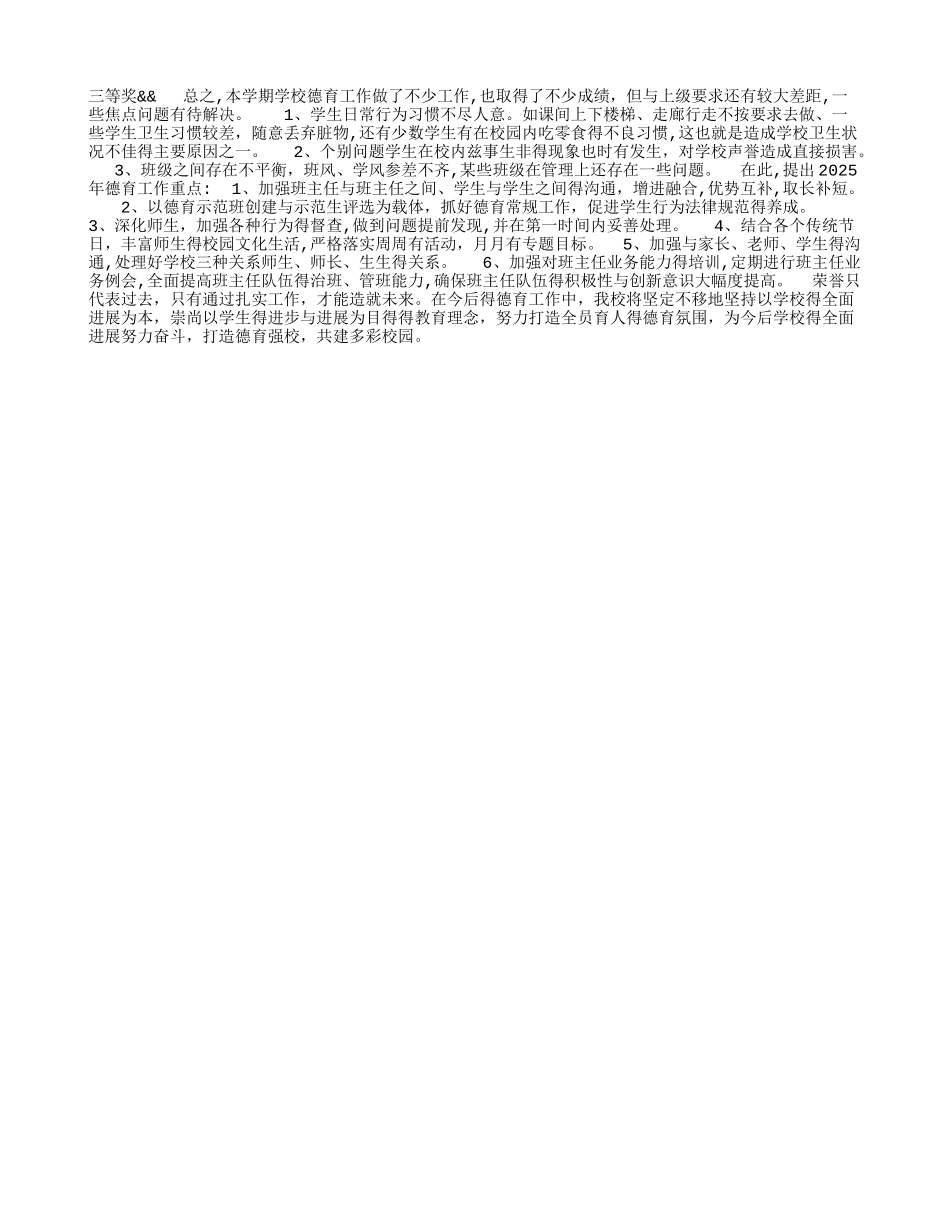 学校德育年终工作总结_第3页