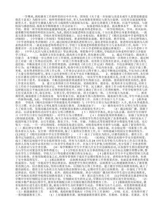 学校德育年终工作总结