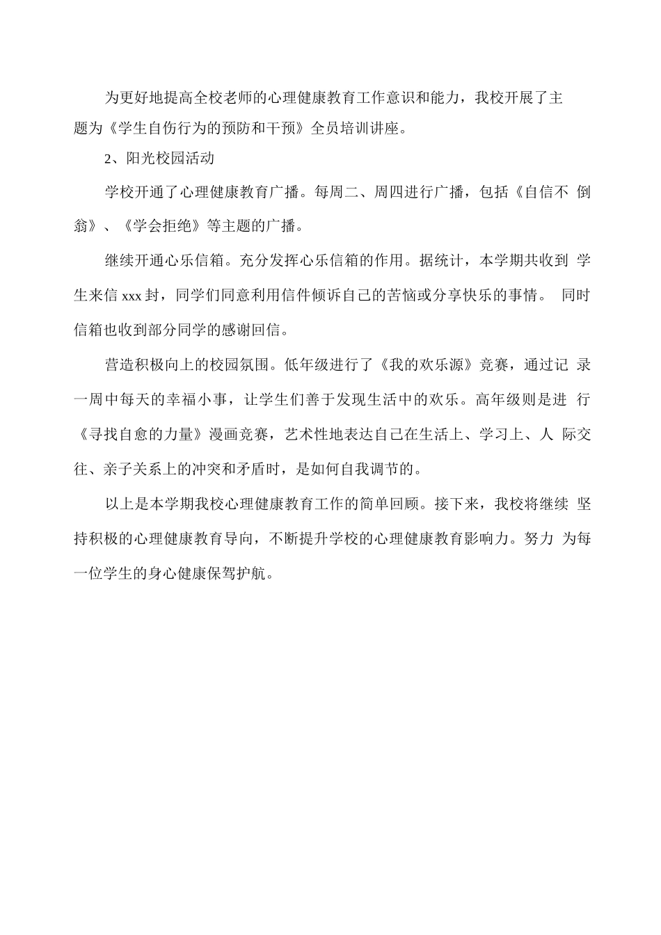 学校心理健康教育工作总结_第2页
