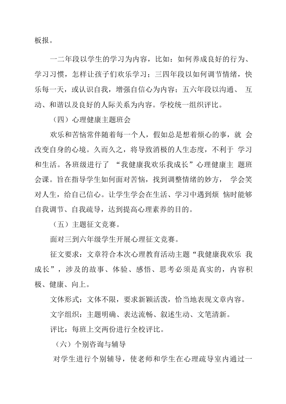 学校心理健康教育活动总结_第2页
