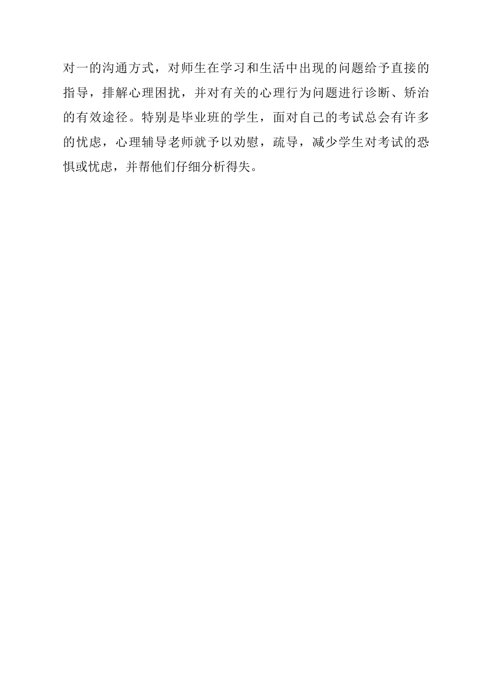 学校心理健康教育活动总结_第3页