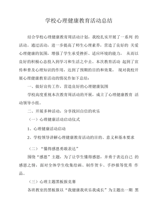 学校心理健康教育活动总结