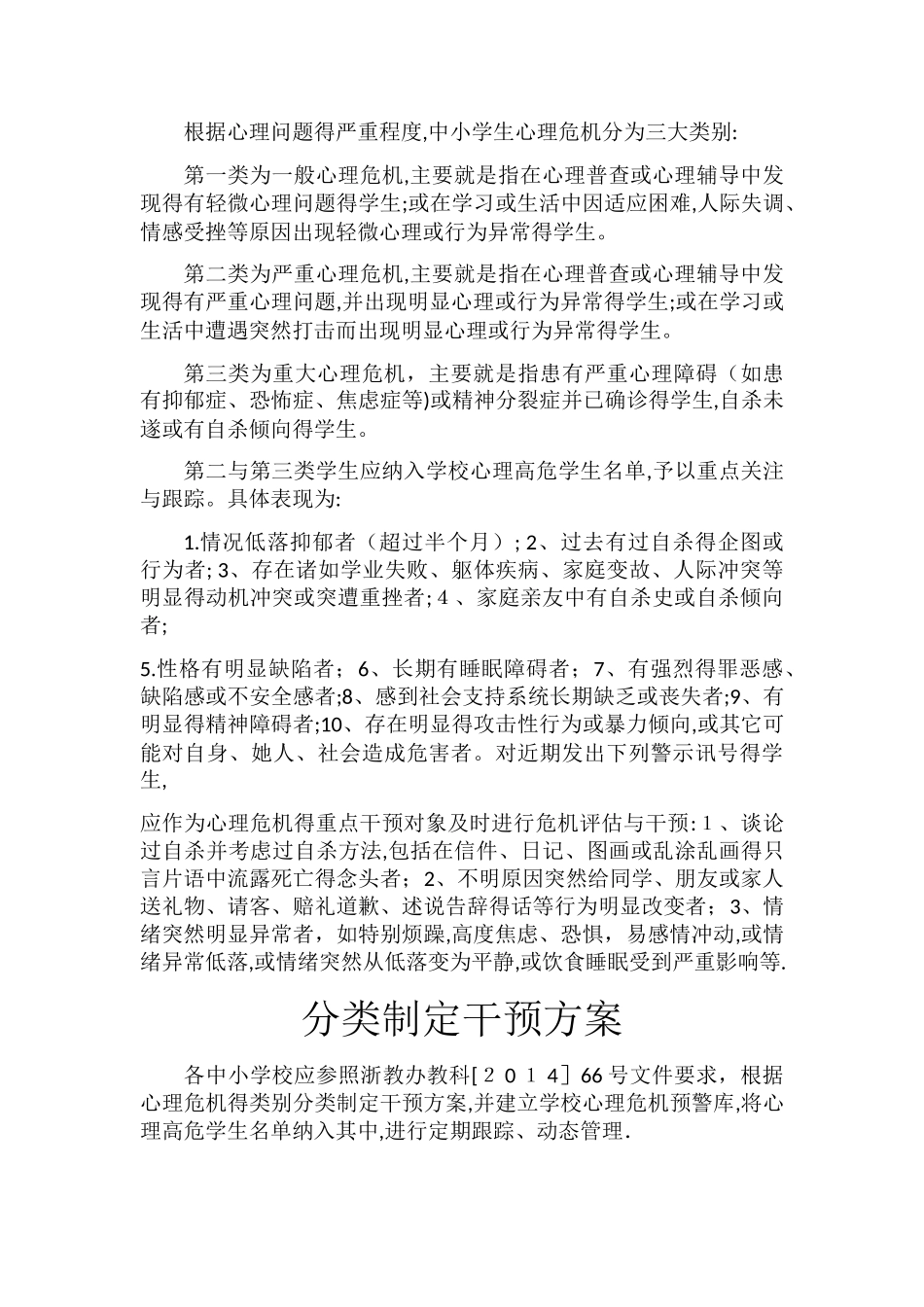 学校心理健康教育的主要内容_第2页